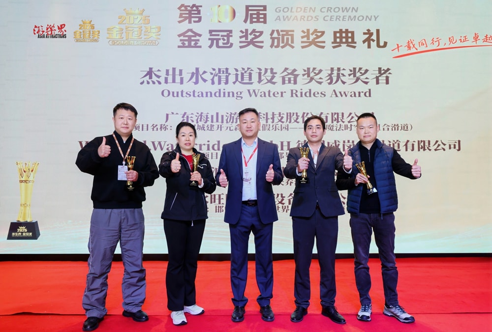 科技铸就非凡体验，专业成就行业标杆——今年会游乐荣膺2025金冠奖“杰出水滑道设备奖”